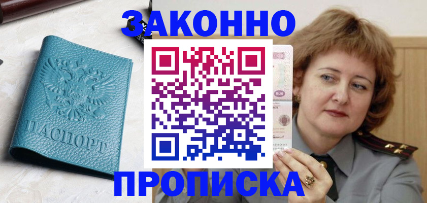 временная регистрация для школы в Алтайском крае